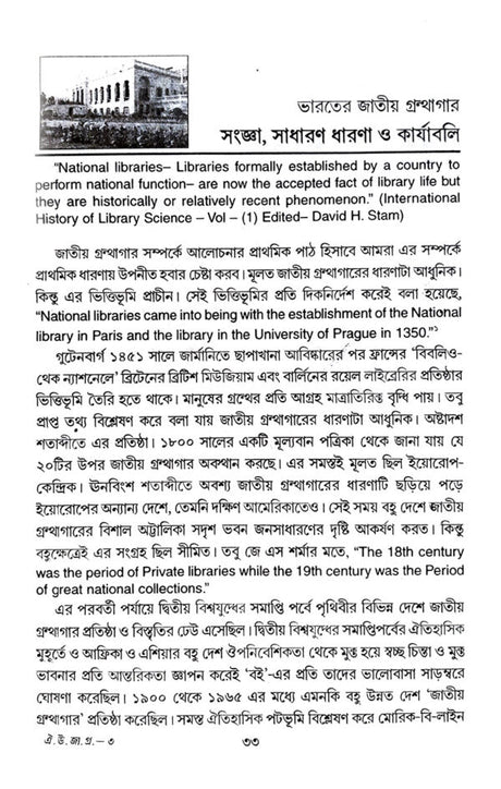 Ytijhyo-Uttoridhakera Jatiyo Granthogar (Bengali Version) - Retail Maharaj