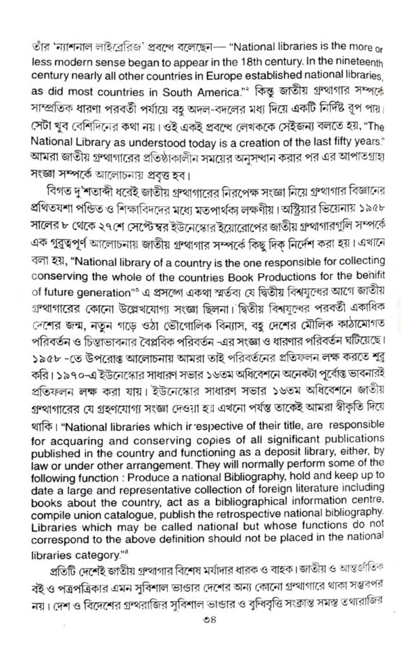 Ytijhyo-Uttoridhakera Jatiyo Granthogar (Bengali Version) - Retail Maharaj