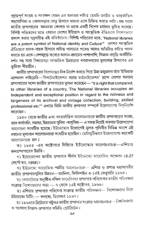 Ytijhyo-Uttoridhakera Jatiyo Granthogar (Bengali Version) - Retail Maharaj