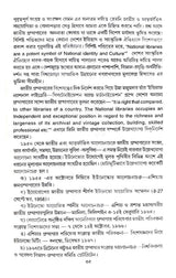 Ytijhyo-Uttoridhakera Jatiyo Granthogar (Bengali Version) - Retail Maharaj