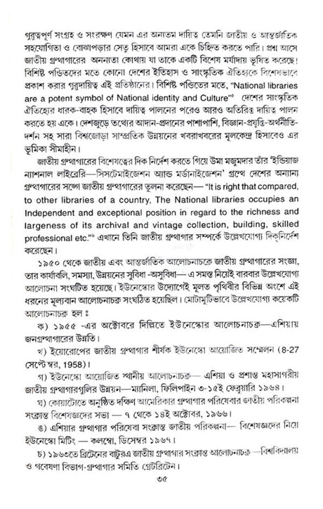 Ytijhyo-Uttoridhakera Jatiyo Granthogar (Bengali Version) - Retail Maharaj