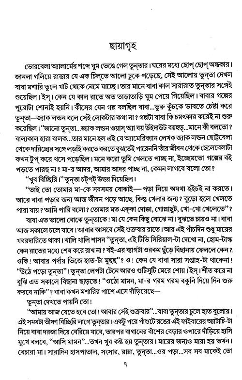 Chaya Griho (Bengali Version) - Retail Maharaj