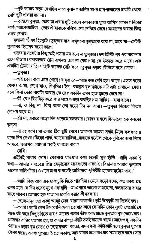 Chaya Griho (Bengali Version) - Retail Maharaj