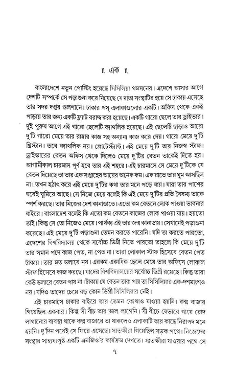 Kalpona Chakma (Bengali Version) - Retail Maharaj