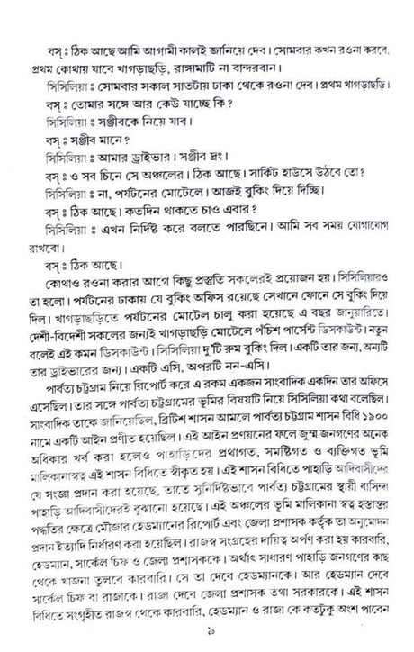Kalpona Chakma (Bengali Version) - Retail Maharaj
