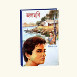 Jol Chabi (Bengali Version) - Retail Maharaj