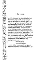 Jol Chabi (Bengali Version) - Retail Maharaj