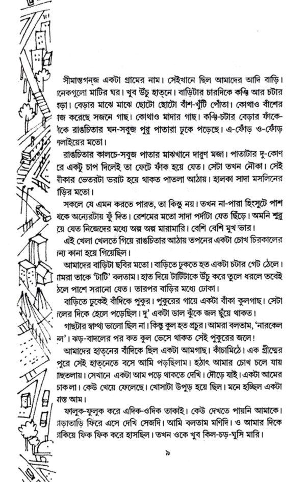 Jol Chabi (Bengali Version) - Retail Maharaj