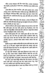 Jol Chabi (Bengali Version) - Retail Maharaj