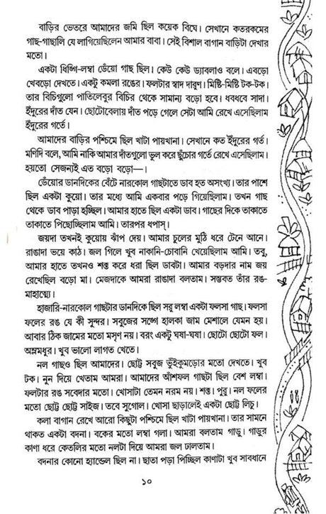 Jol Chabi (Bengali Version) - Retail Maharaj