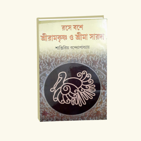 Rashe Bashe Sri Ramkrishna O Sri Ma Sarada (Bengali Version) - Retail Maharaj