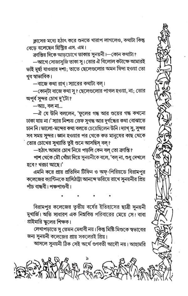 Chokher Aloy (Bengali Version) - Retail Maharaj