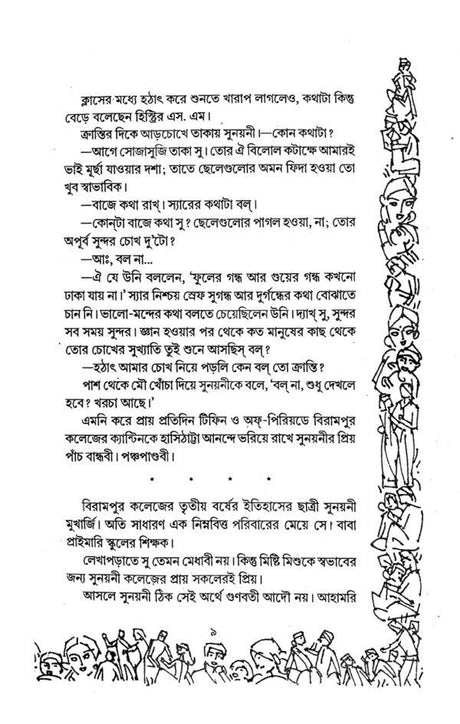 Chokher Aloy (Bengali Version) - Retail Maharaj