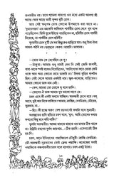 Chokher Aloy (Bengali Version) - Retail Maharaj
