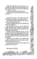 Chokher Aloy (Bengali Version) - Retail Maharaj