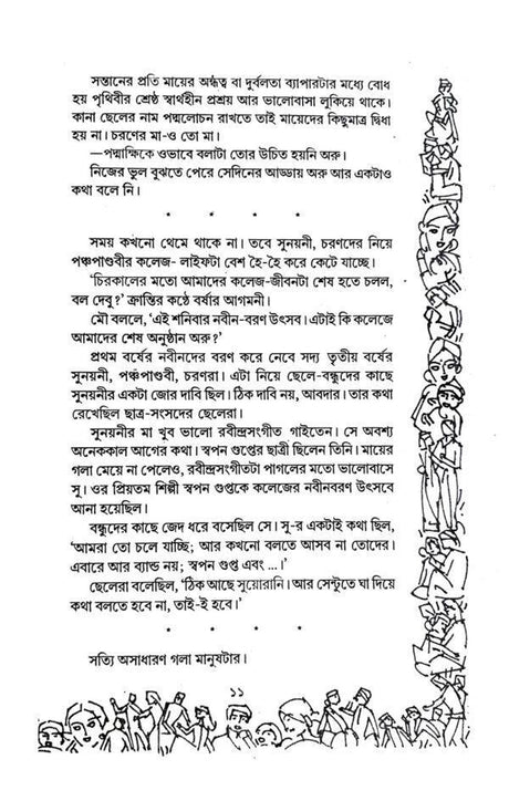 Chokher Aloy (Bengali Version) - Retail Maharaj