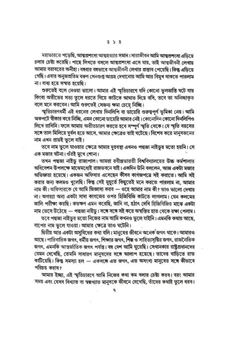 Smriti Katha (Bengali Version - Retail Maharaj