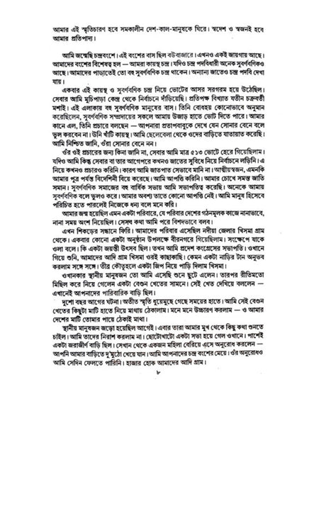 Smriti Katha (Bengali Version - Retail Maharaj