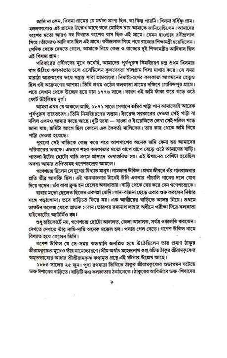 Smriti Katha (Bengali Version - Retail Maharaj