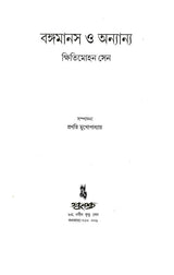 Bongomanas O Annoynya (Bengali Version) - Retail Maharaj