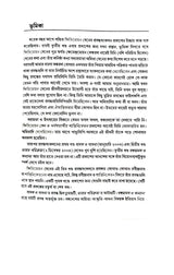 Bongomanas O Annoynya (Bengali Version) - Retail Maharaj