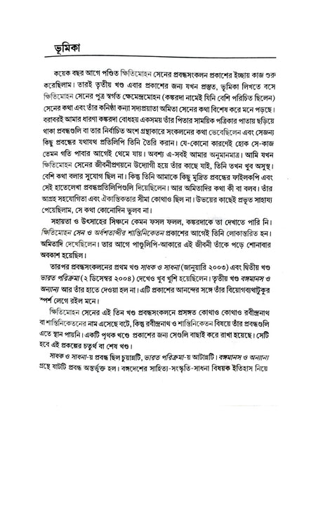 Bongomanas O Annoynya (Bengali Version) - Retail Maharaj