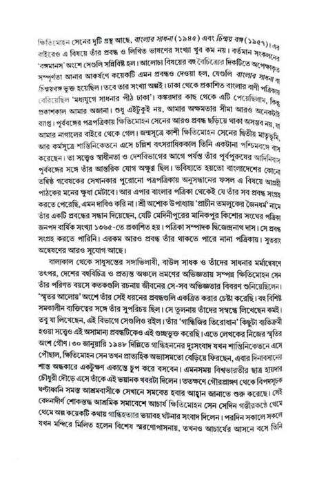 Bongomanas O Annoynya (Bengali Version) - Retail Maharaj