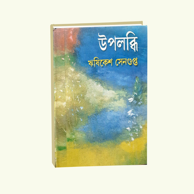 Upolobdhi (Bengali Version) - Retail Maharaj