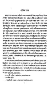 Bachai Galpo (Bengali Version) - Retail Maharaj
