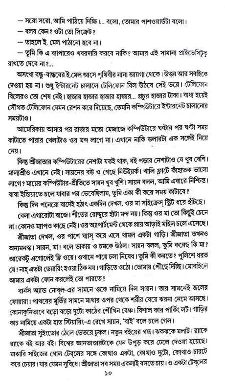 Bachai Galpo (Bengali Version) - Retail Maharaj