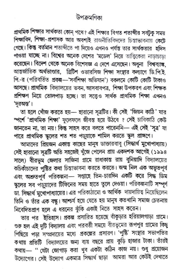 Jiboner Sandhane (Bengali Version) - Retail Maharaj