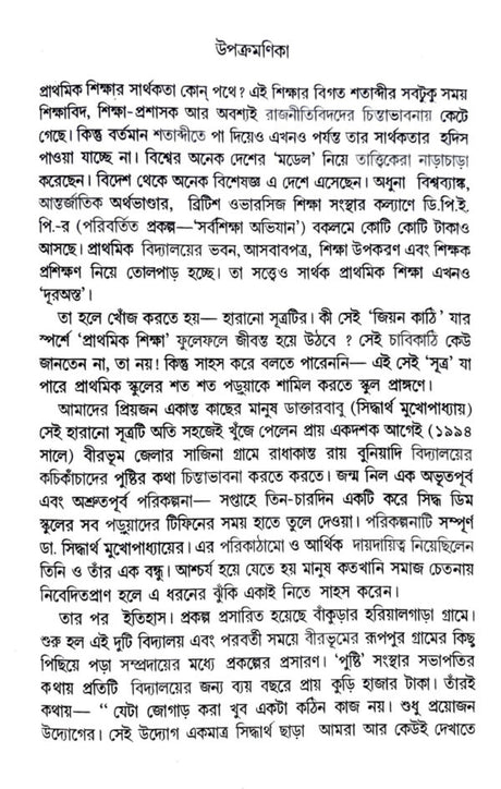 Jiboner Sandhane (Bengali Version) - Retail Maharaj