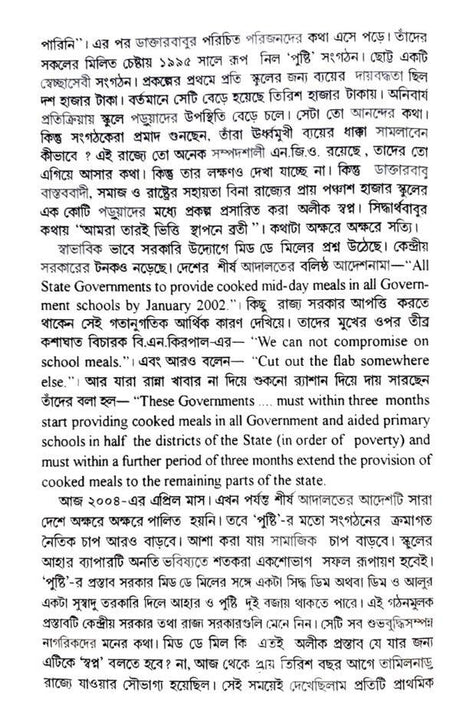 Jiboner Sandhane (Bengali Version) - Retail Maharaj