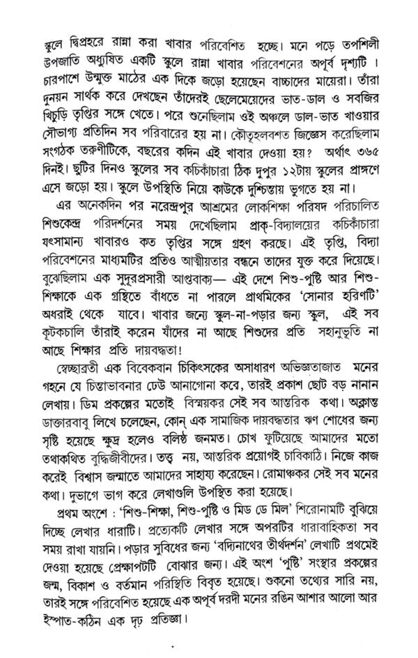 Jiboner Sandhane (Bengali Version) - Retail Maharaj