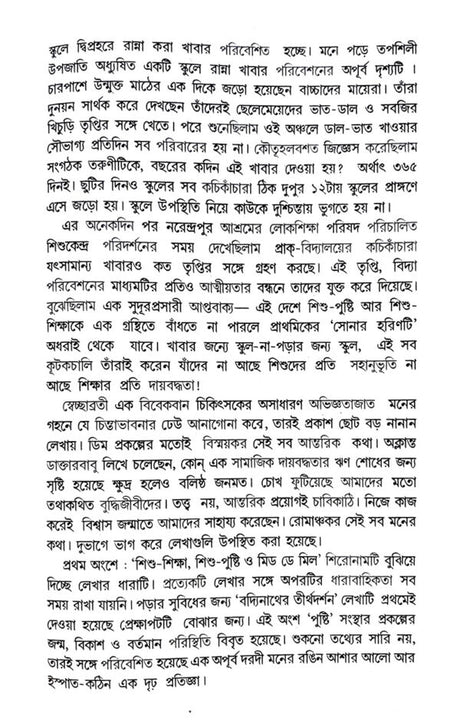 Jiboner Sandhane (Bengali Version) - Retail Maharaj