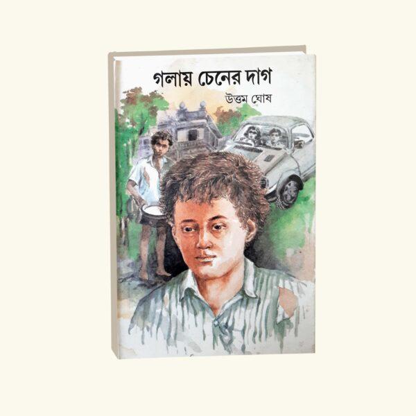Galay Chener Daag (Bengali Version) - Retail Maharaj