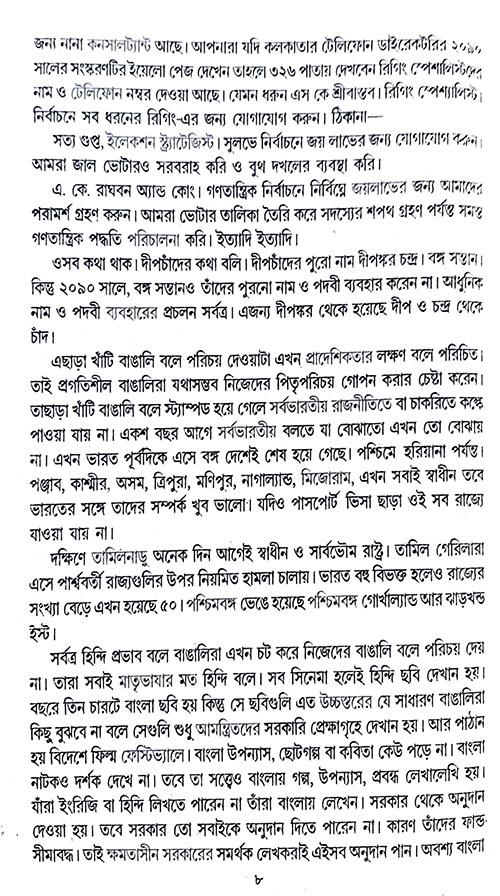 Bango Hasi Rango (Bengali Version) - Retail Maharaj