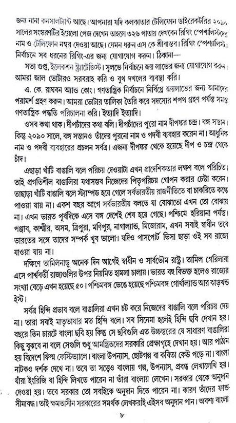 Bango Hasi Rango (Bengali Version) - Retail Maharaj