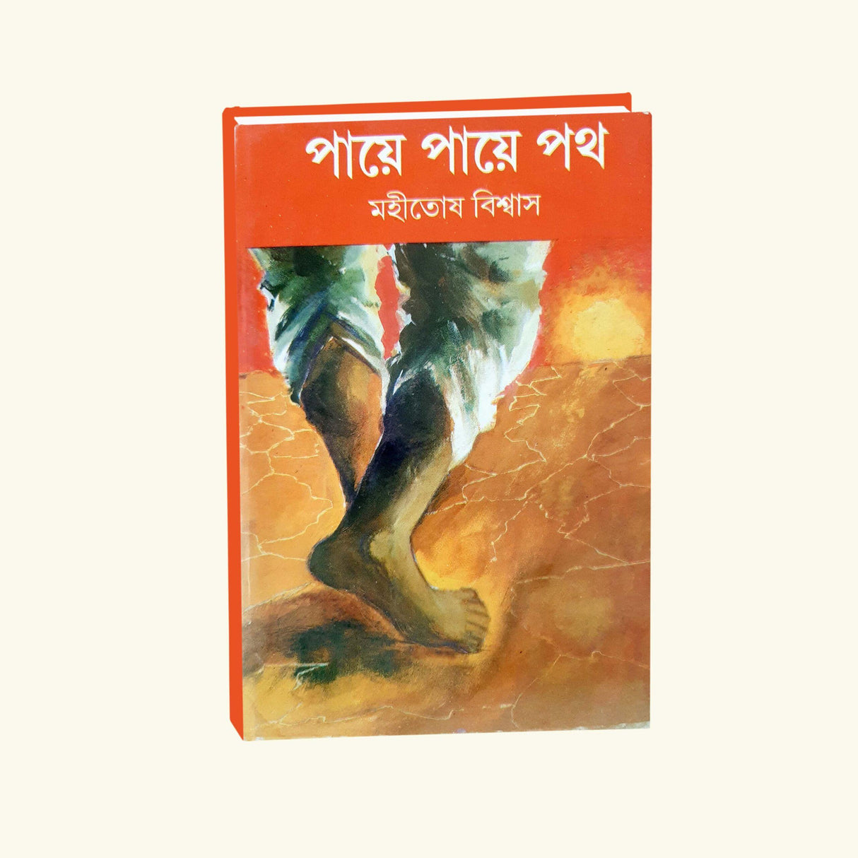 Paye Paye Path (Bengali Version) - Retail Maharaj