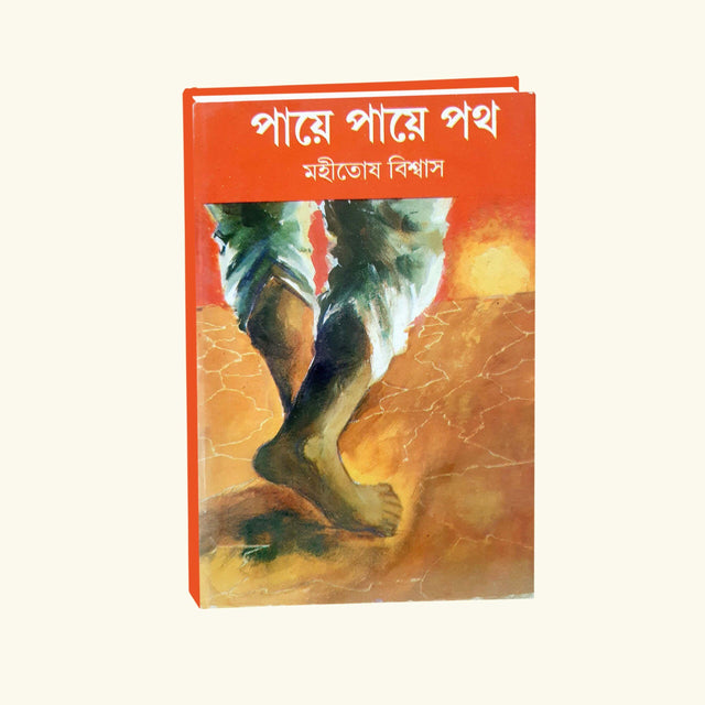 Paye Paye Path (Bengali Version) - Retail Maharaj