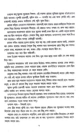 Samporko (Bengali Version) - Retail Maharaj