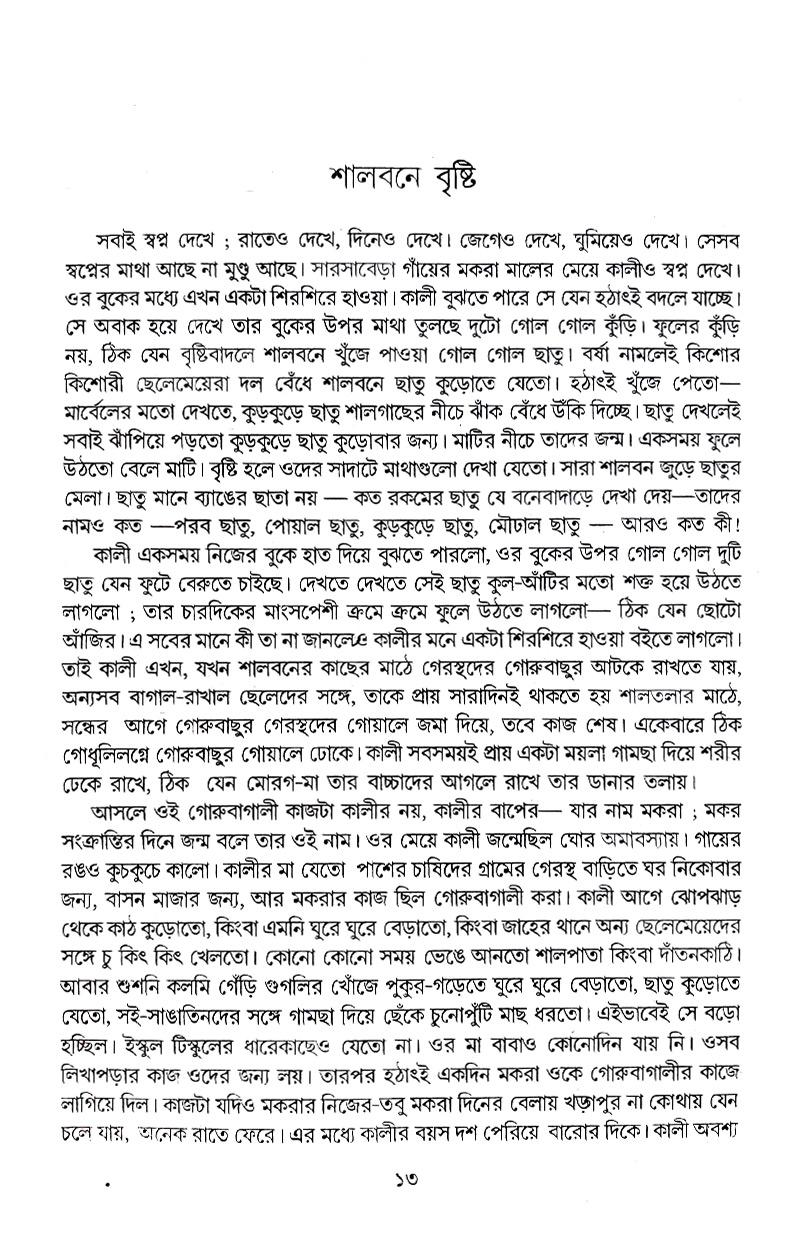 Jharkhander Golpo (Bengali Version) - Retail Maharaj