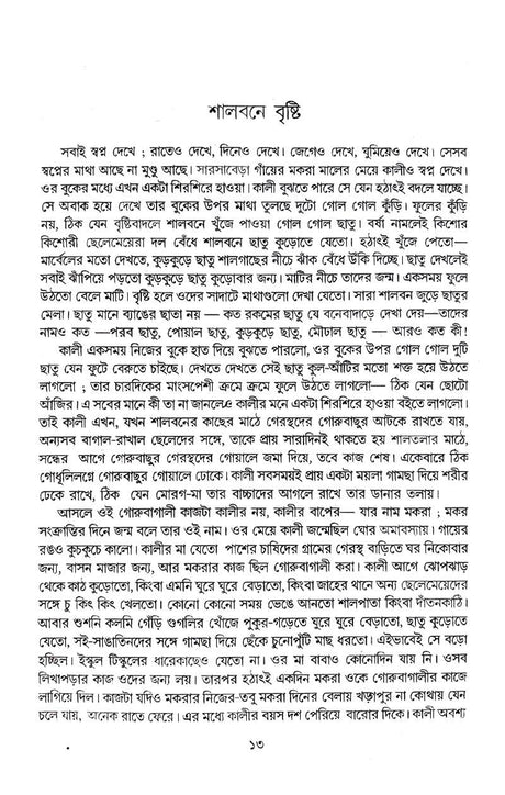 Jharkhander Golpo (Bengali Version) - Retail Maharaj