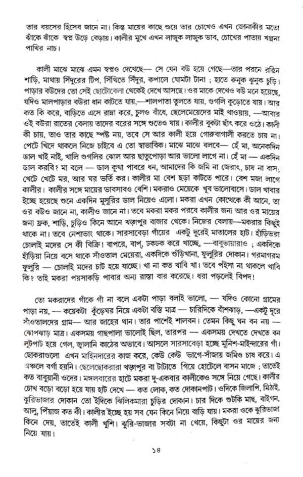 Jharkhander Golpo (Bengali Version) - Retail Maharaj