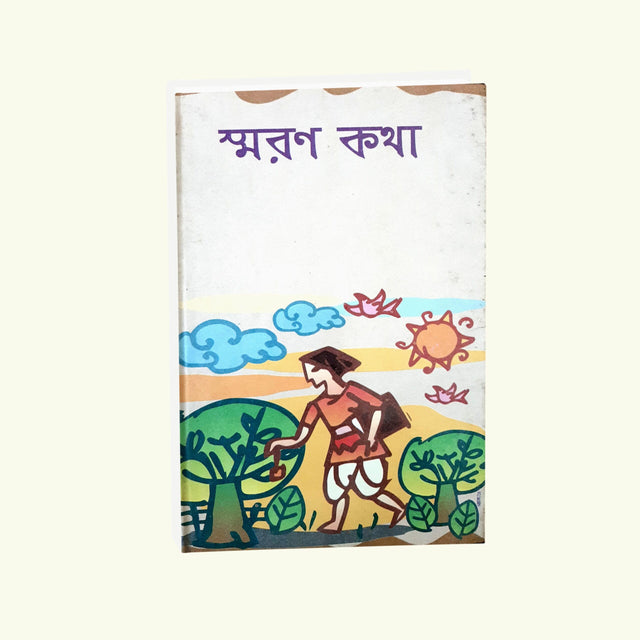 Smarankatha (Bengali Version) - Retail Maharaj