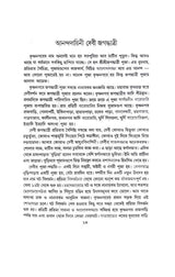 Smarankatha (Bengali Version) - Retail Maharaj