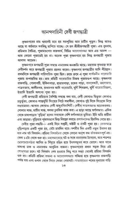 Smarankatha (Bengali Version) - Retail Maharaj