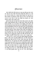 Smarankatha (Bengali Version) - Retail Maharaj