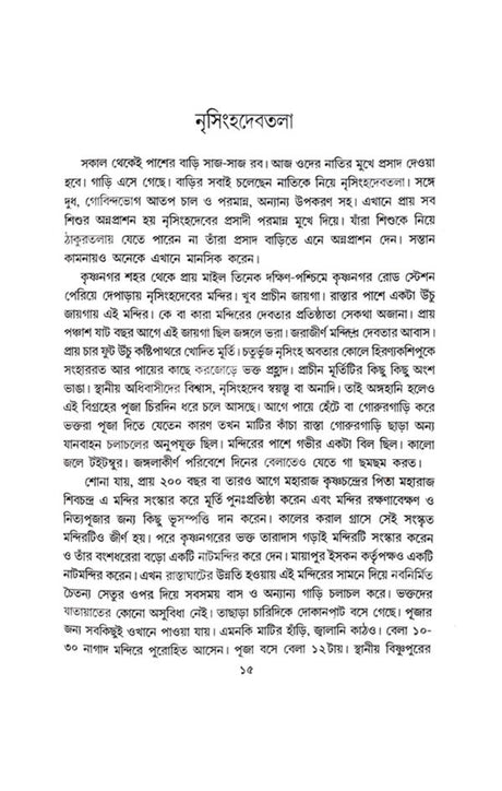 Smarankatha (Bengali Version) - Retail Maharaj