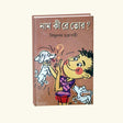 Naam Kire Tor? (Bengali Version) - Retail Maharaj